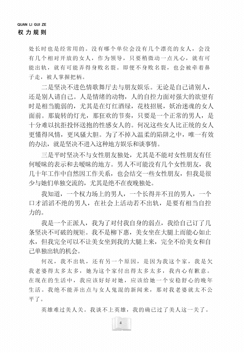 图片[4]-《权力规则》-藏书阁