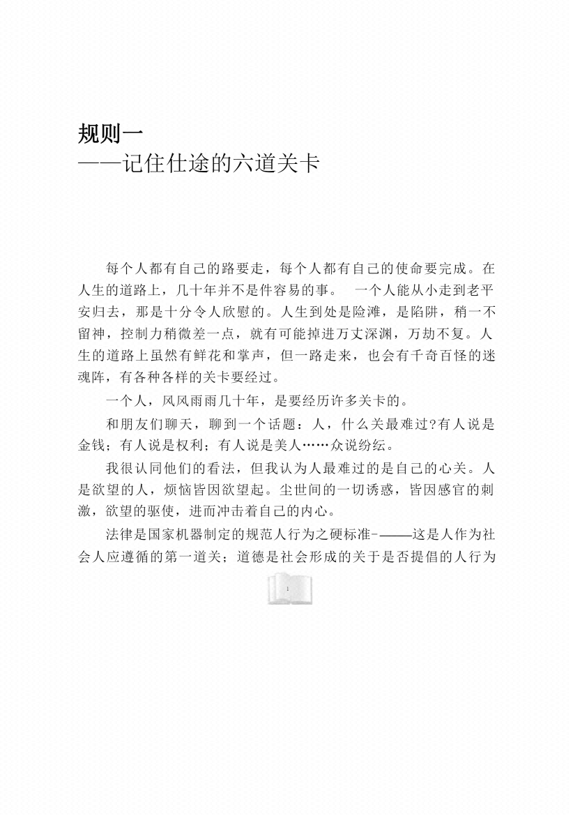 图片[3]-《权力规则》-藏书阁
