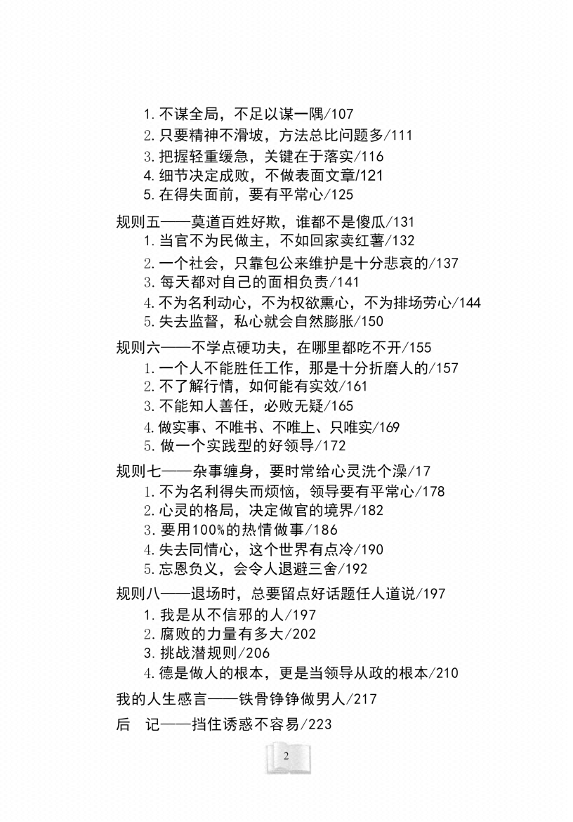 图片[5]-《权力规则》-藏书阁