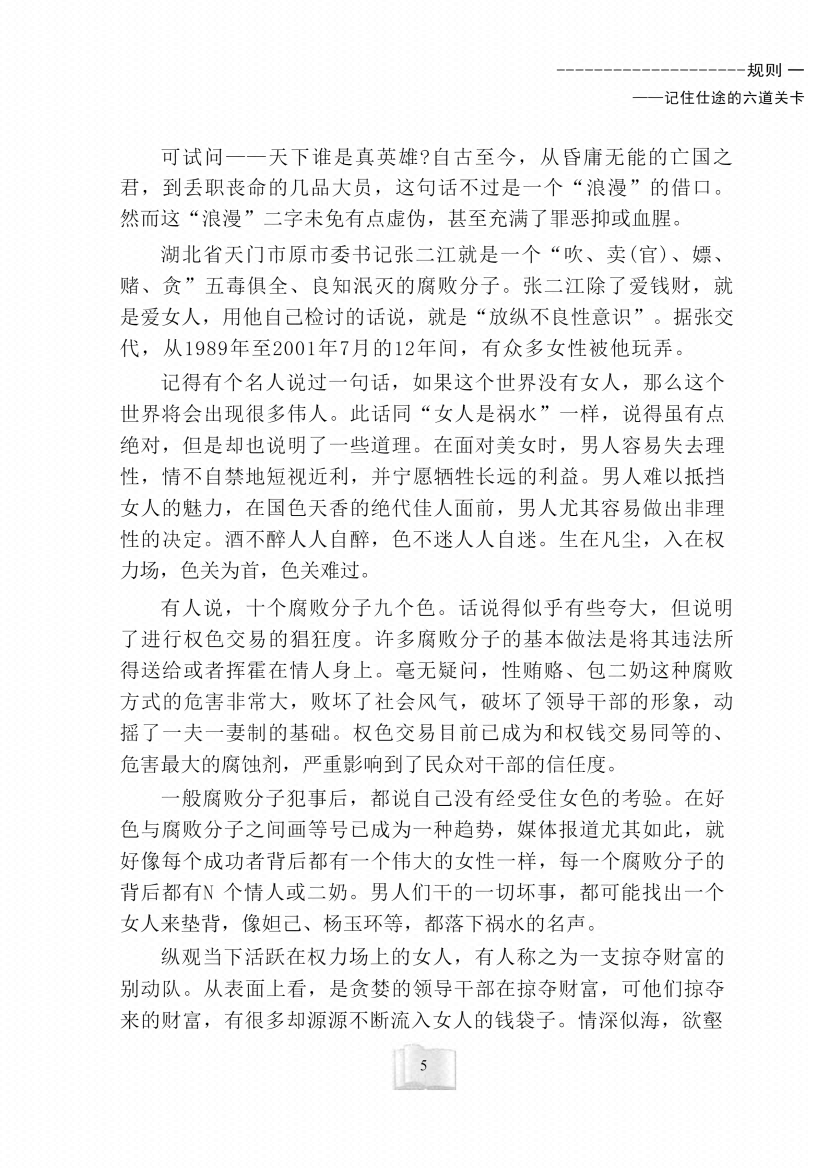 图片[7]-《权力规则》-藏书阁
