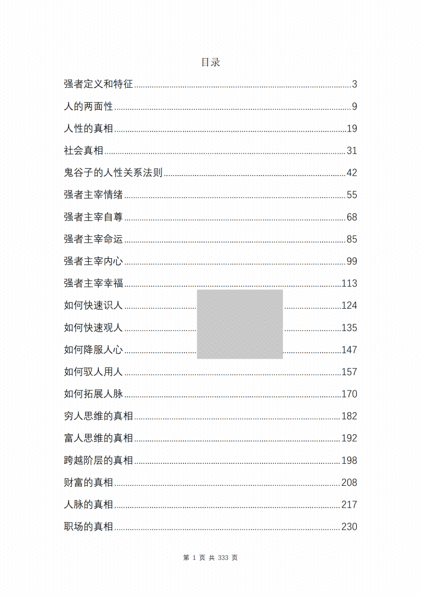 图片[6]-《强者思维》-藏书阁