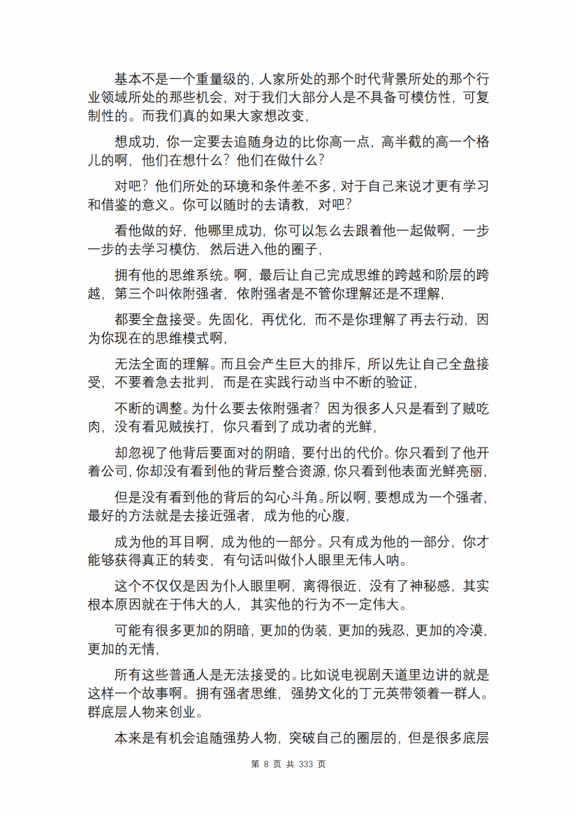 图片[4]-《强者思维》-藏书阁