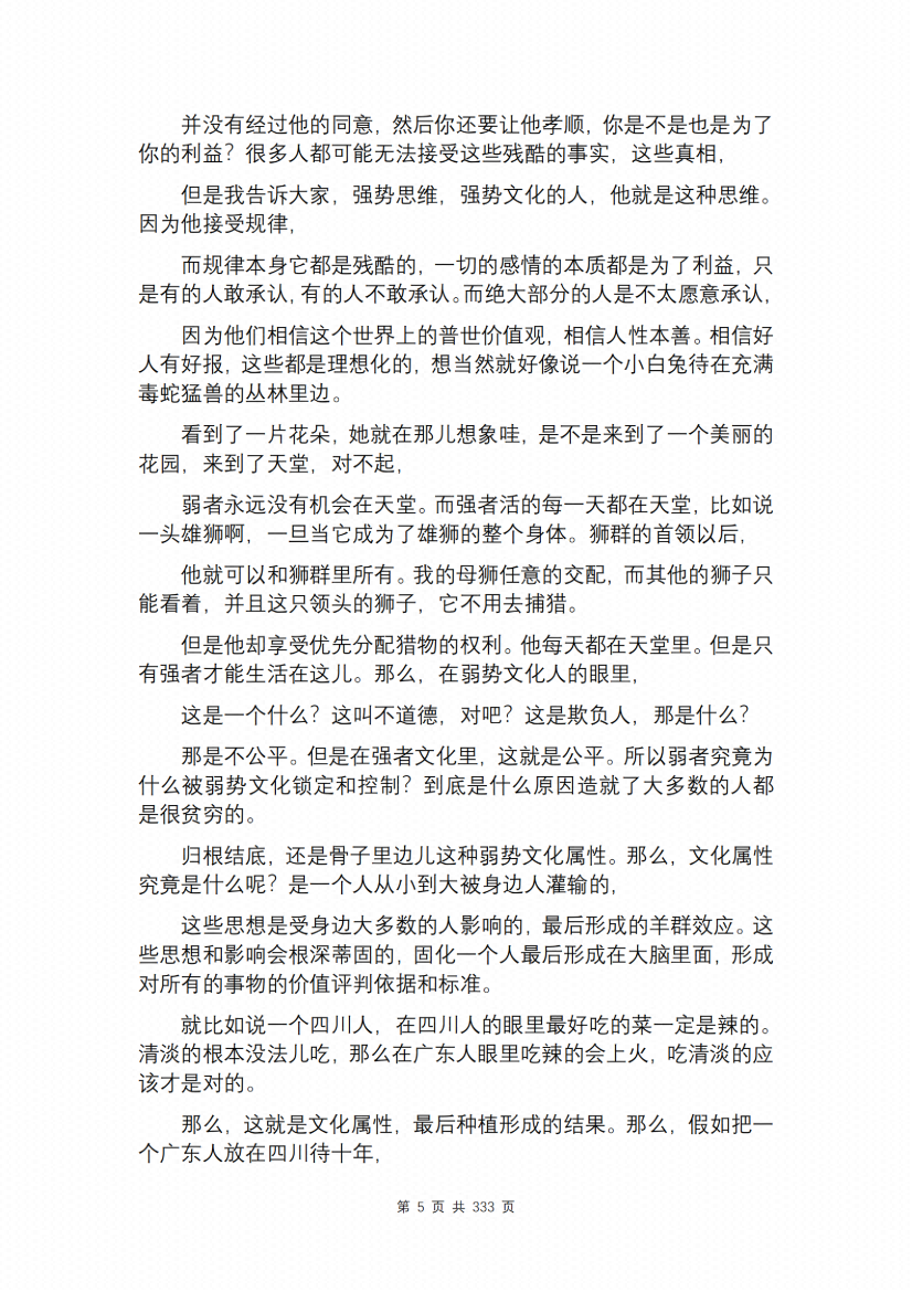 图片[1]-《强者思维》-藏书阁