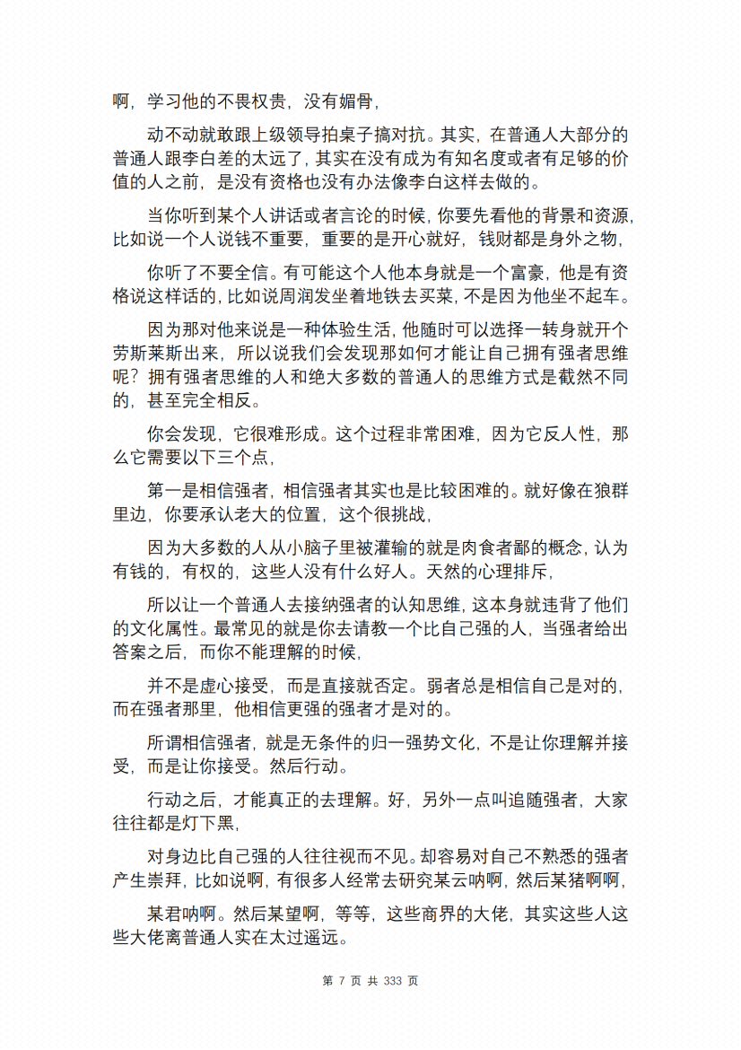 图片[7]-《强者思维》-藏书阁