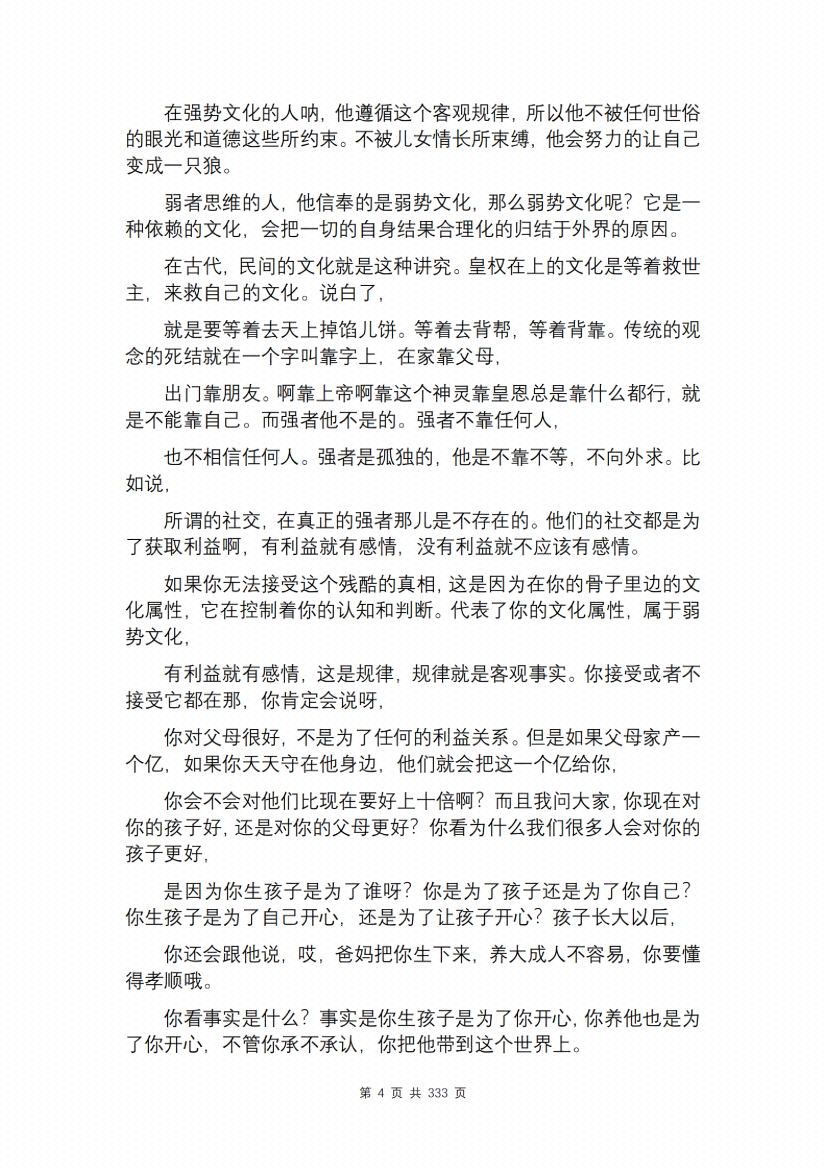 图片[3]-《强者思维》-藏书阁