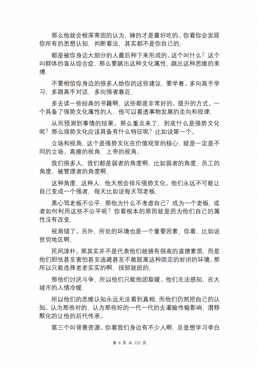 图片[5]-《强者思维》-藏书阁