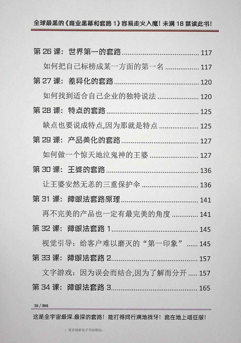 图片[3]-《商业黑幕和套路》-藏书阁