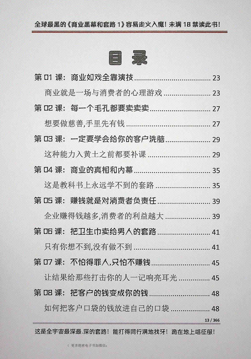 图片[2]-《商业黑幕和套路》-藏书阁