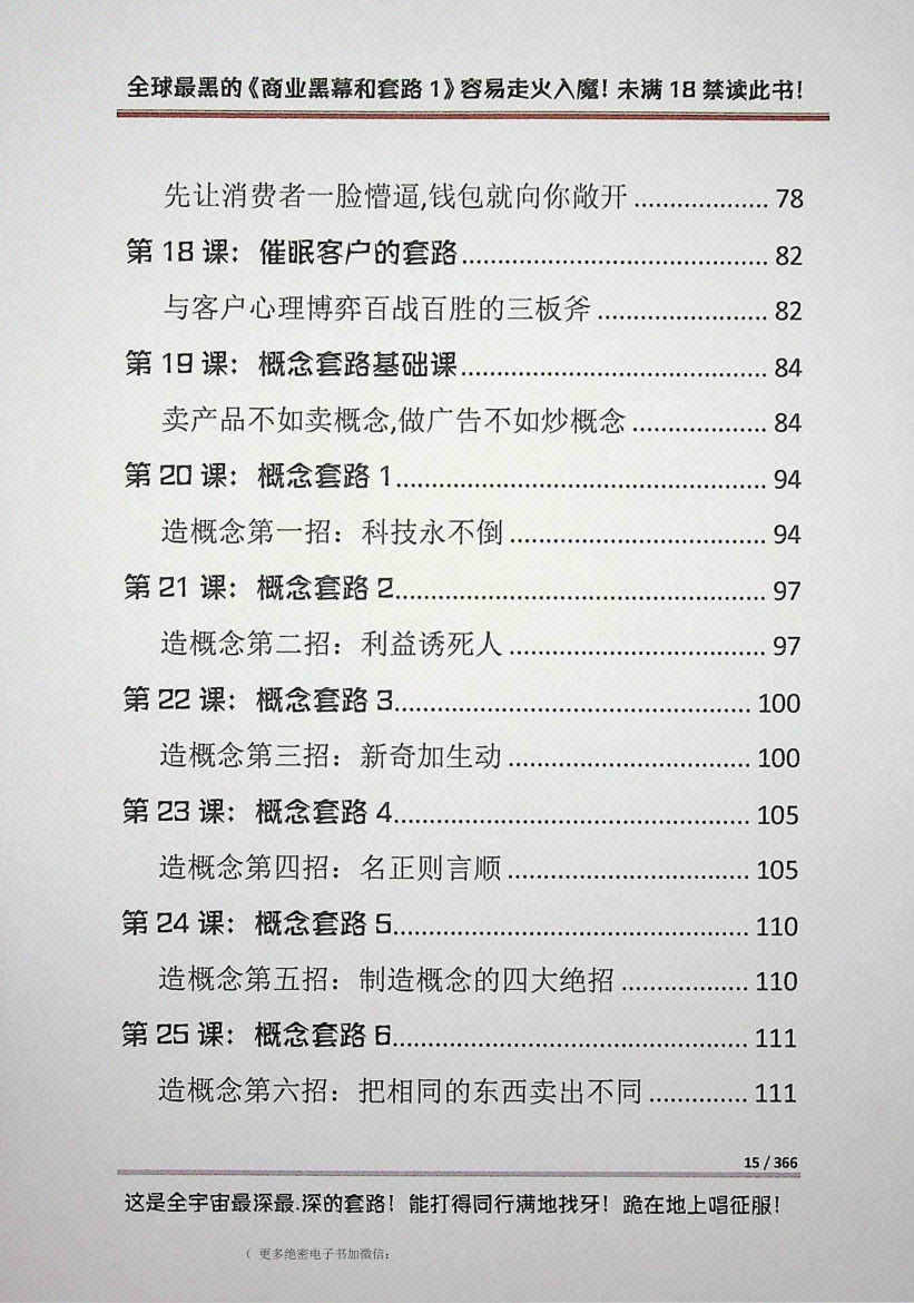 图片[5]-《商业黑幕和套路》-藏书阁