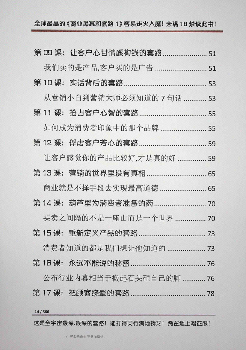图片[4]-《商业黑幕和套路》-藏书阁