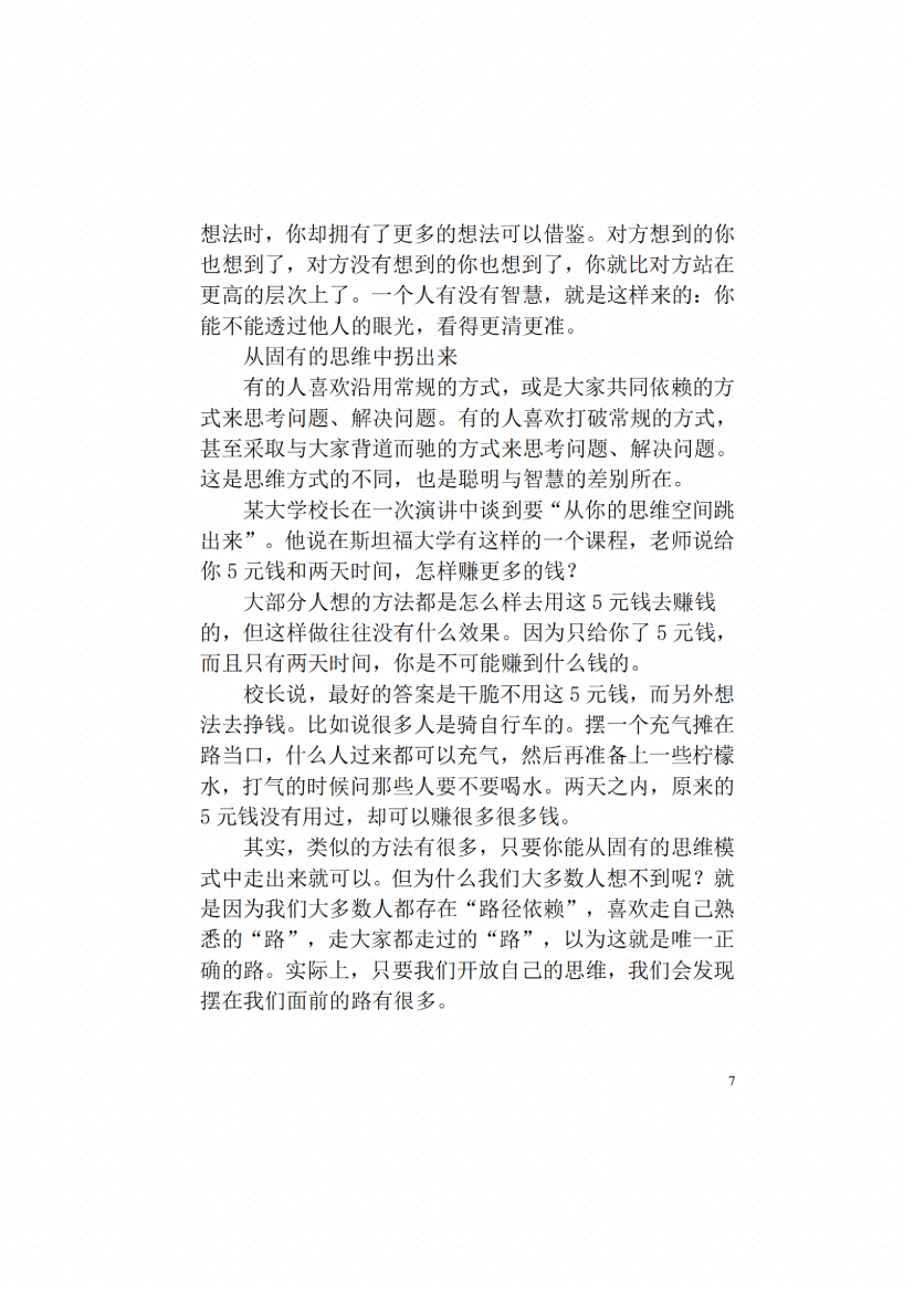 图片[5]-富人成功学 &穷人致富经-藏书阁
