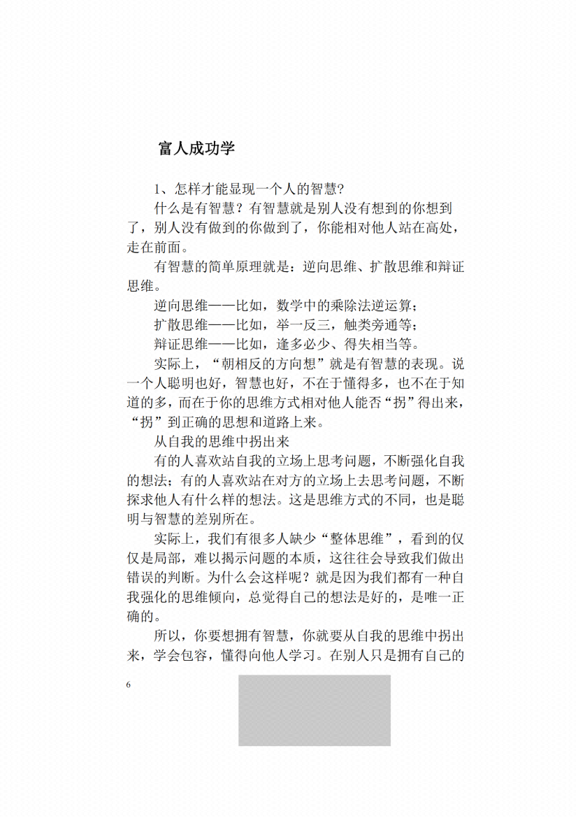 图片[4]-富人成功学 &穷人致富经-藏书阁