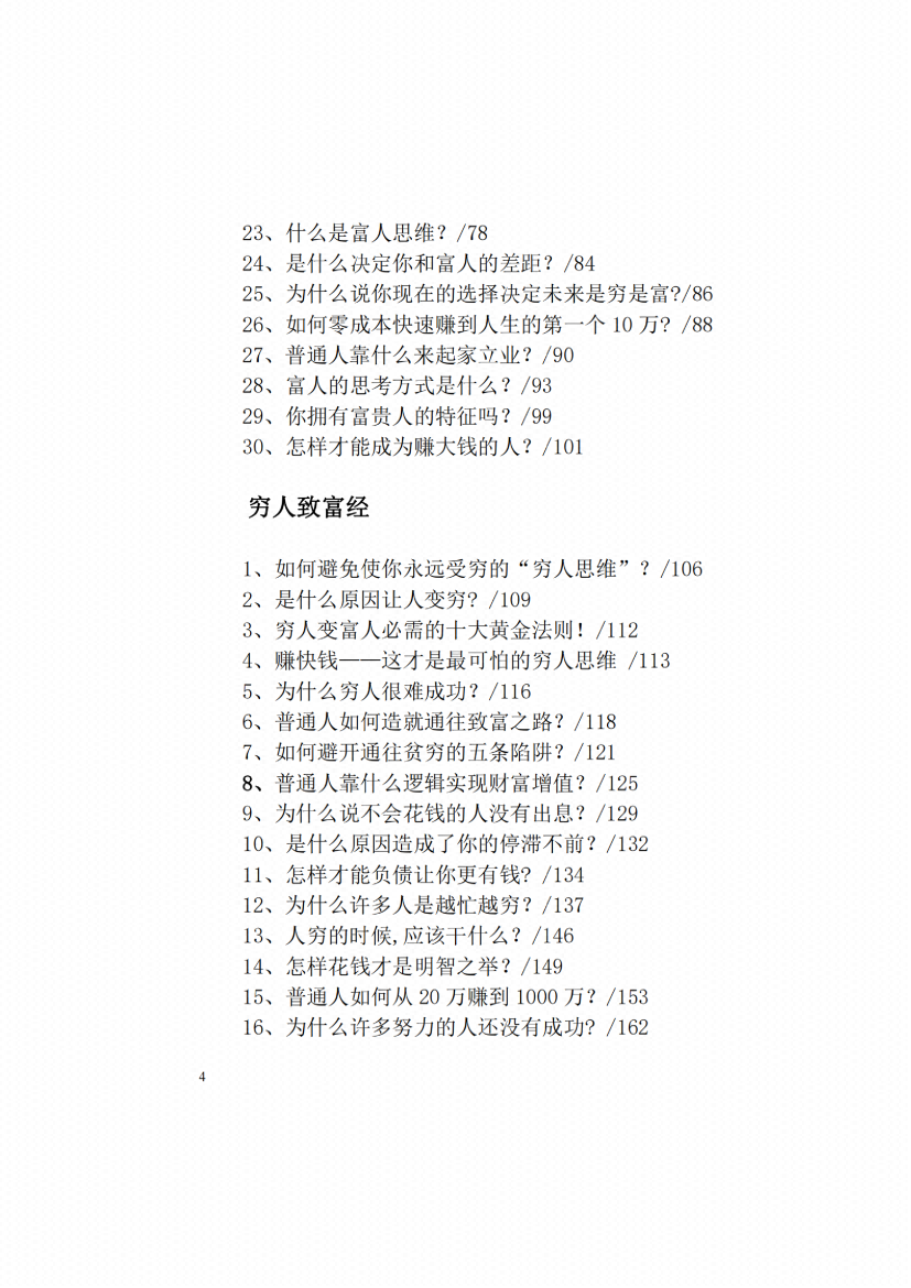 图片[6]-富人成功学 &穷人致富经-藏书阁