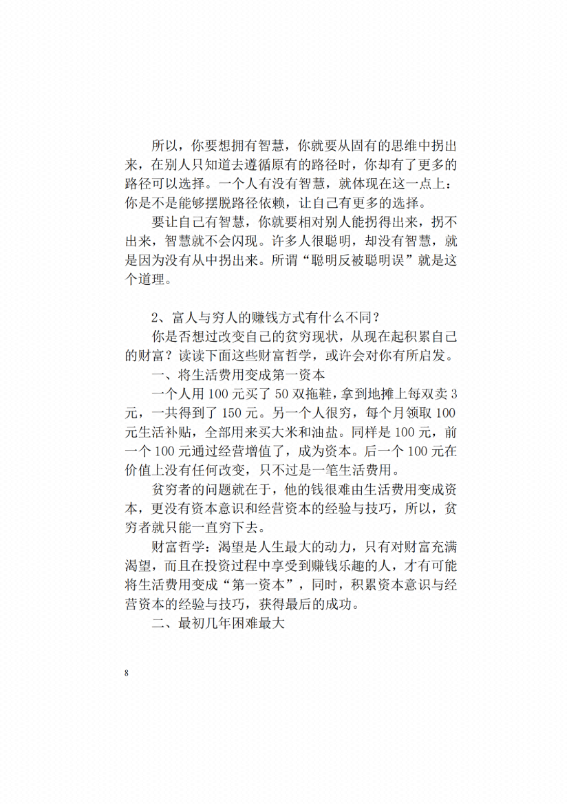 图片[2]-富人成功学 &穷人致富经-藏书阁