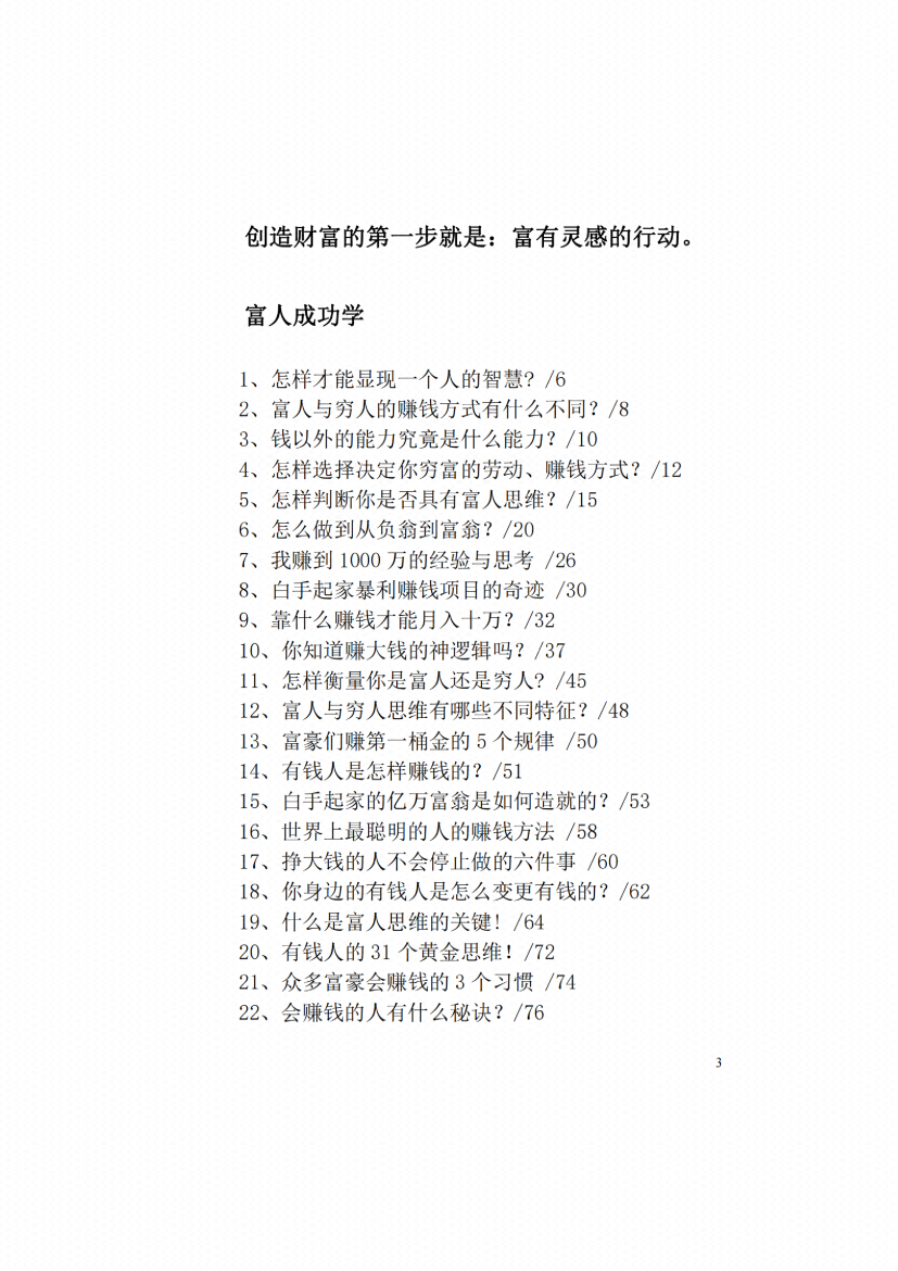 图片[3]-富人成功学 &穷人致富经-藏书阁