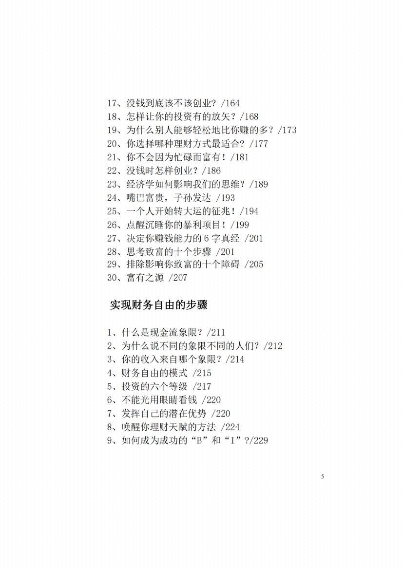 图片[1]-富人成功学 &穷人致富经-藏书阁