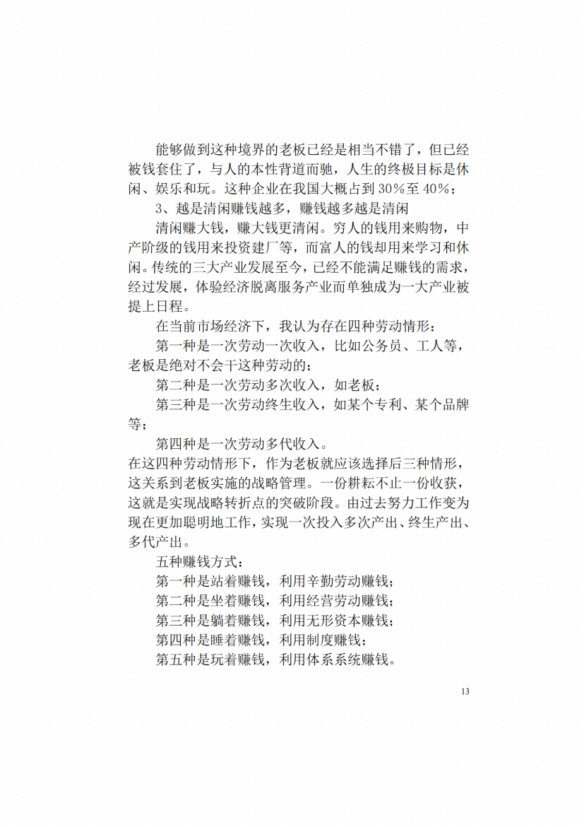 图片[7]-富人成功学 &穷人致富经-藏书阁