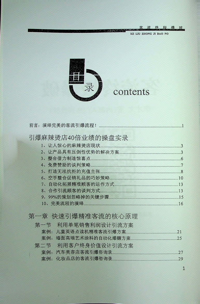 图片[1]-《如何打造赚钱闭环》-藏书阁