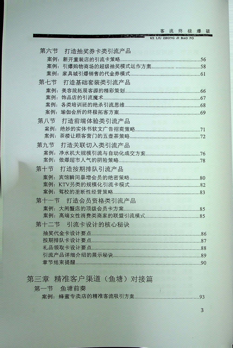 图片[2]-《如何打造赚钱闭环》-藏书阁