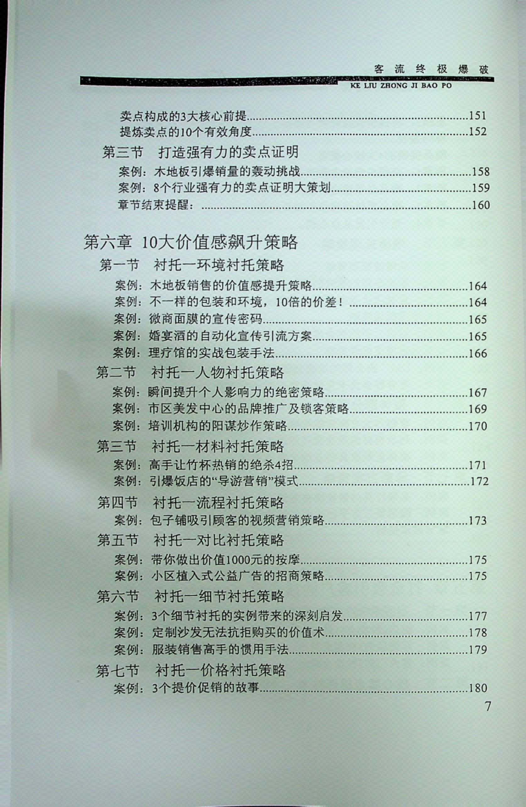 图片[3]-《如何打造赚钱闭环》-藏书阁