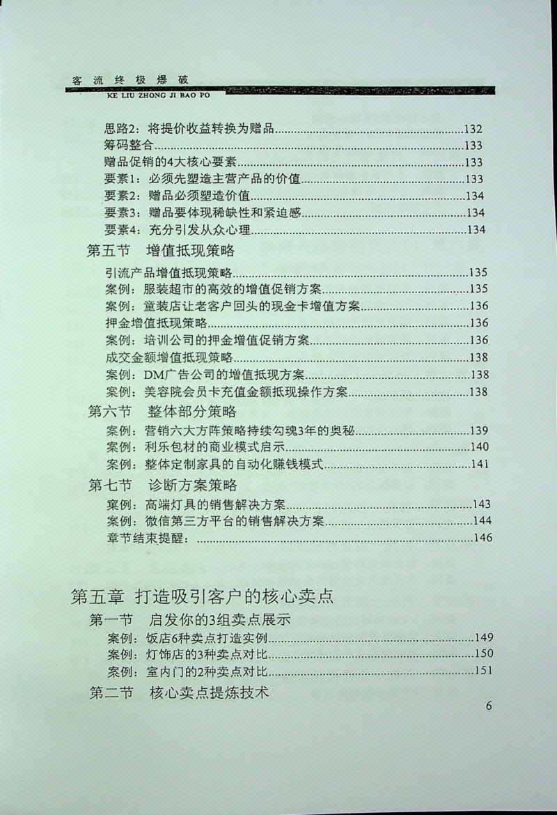 图片[4]-《如何打造赚钱闭环》-藏书阁
