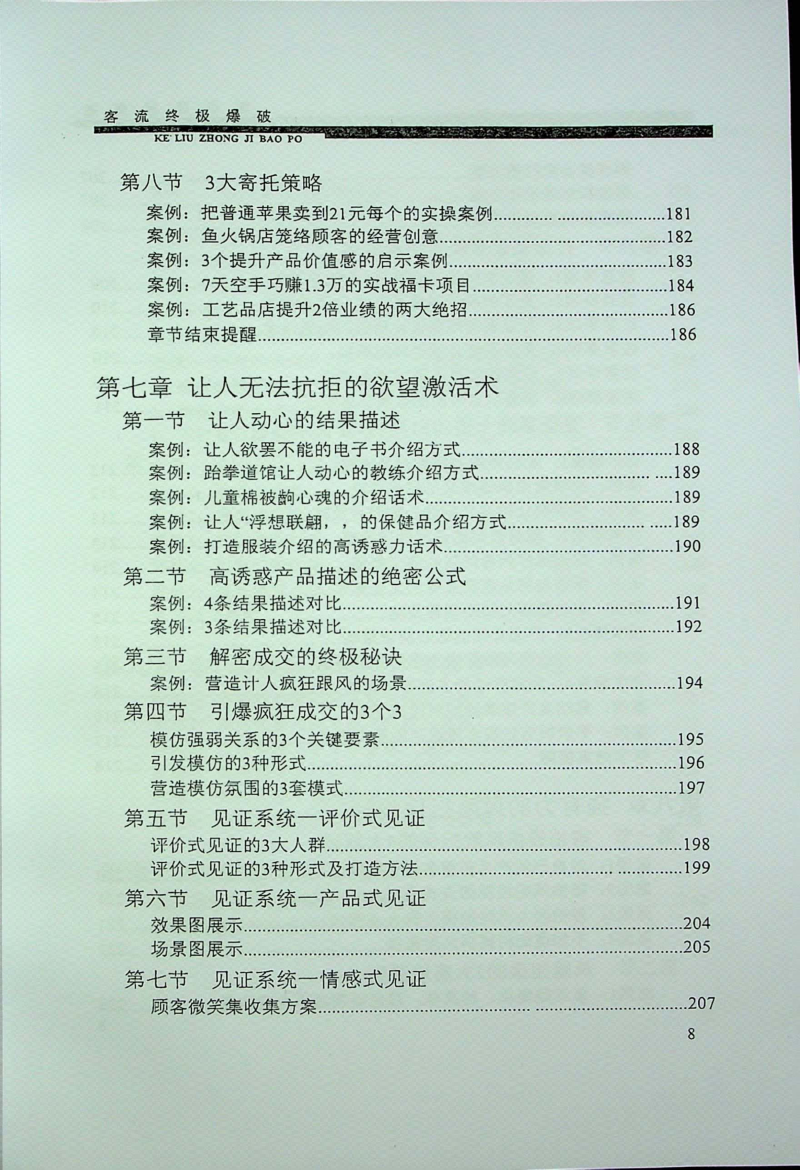 图片[5]-《如何打造赚钱闭环》-藏书阁