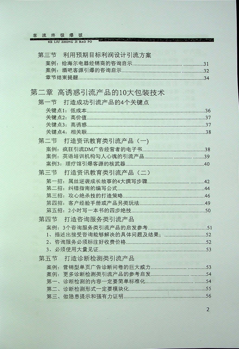 图片[6]-《如何打造赚钱闭环》-藏书阁