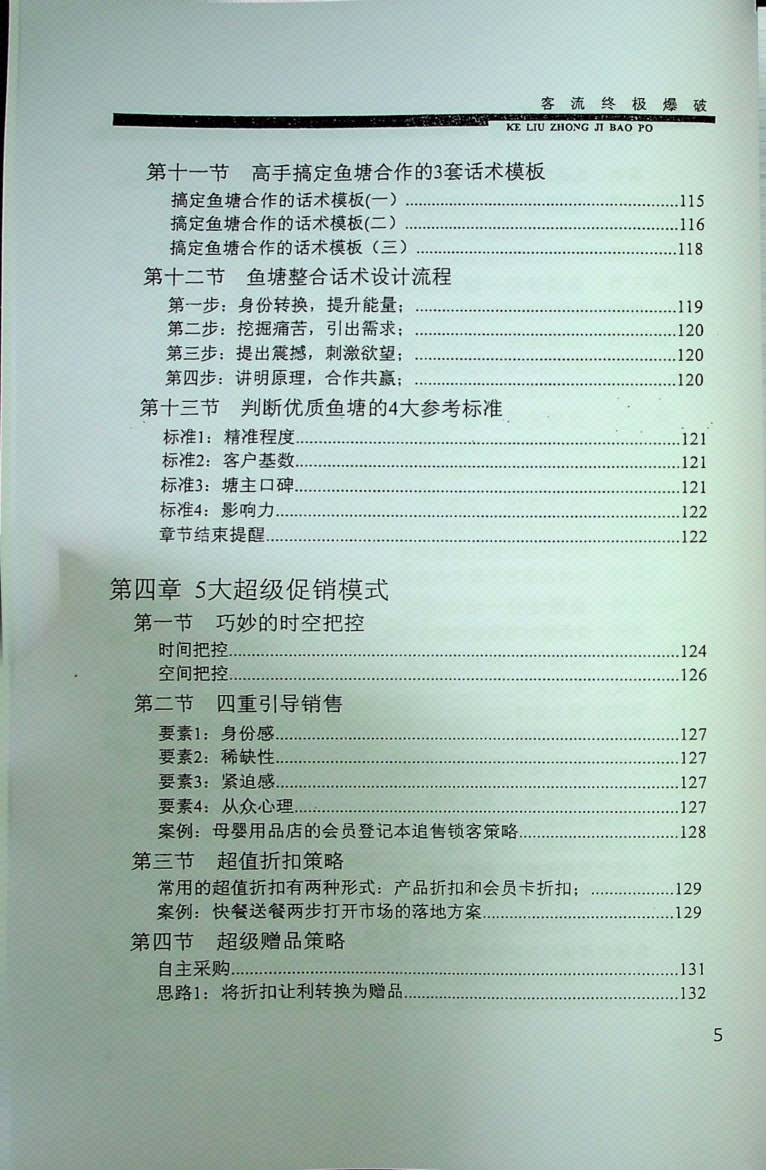 图片[7]-《如何打造赚钱闭环》-藏书阁
