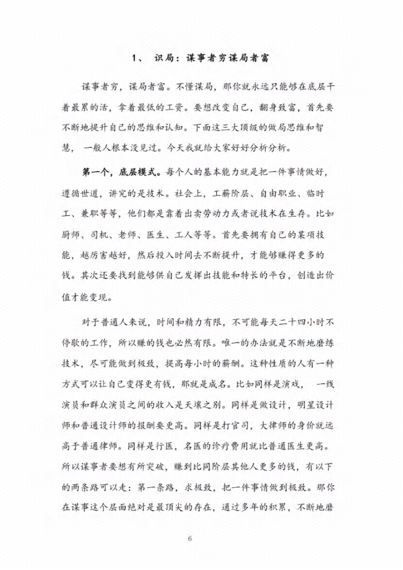 图片[3]-《做局的最高境界》-藏书阁