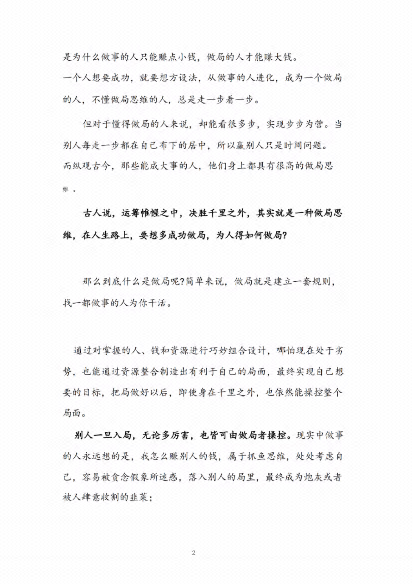 图片[4]-《做局的最高境界》-藏书阁