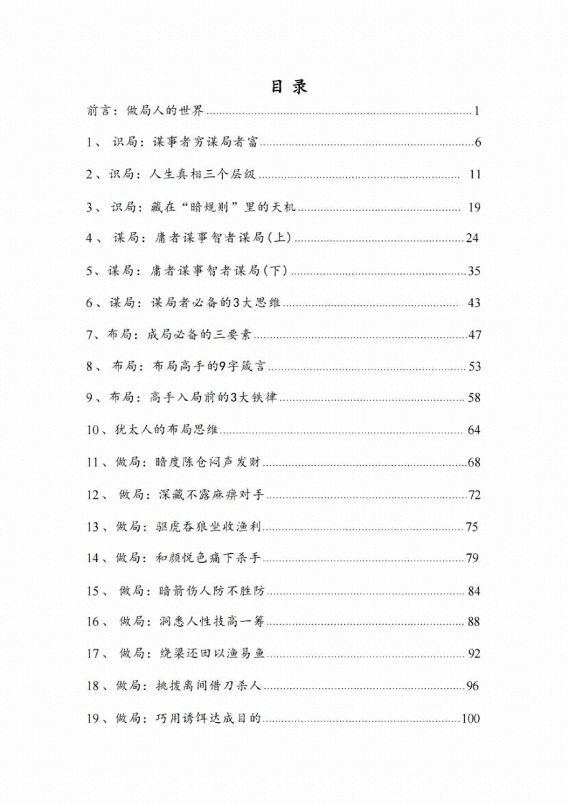 图片[2]-《做局的最高境界》-藏书阁