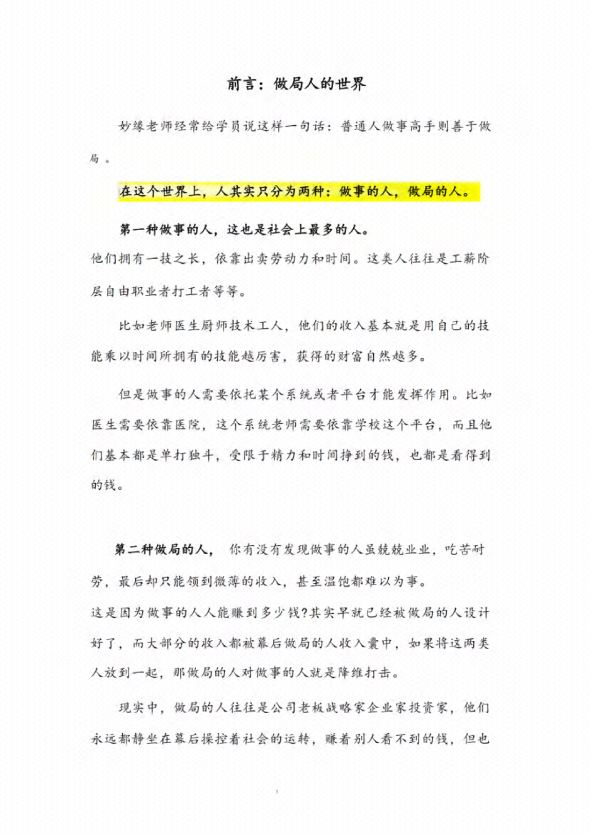 图片[5]-《做局的最高境界》-藏书阁