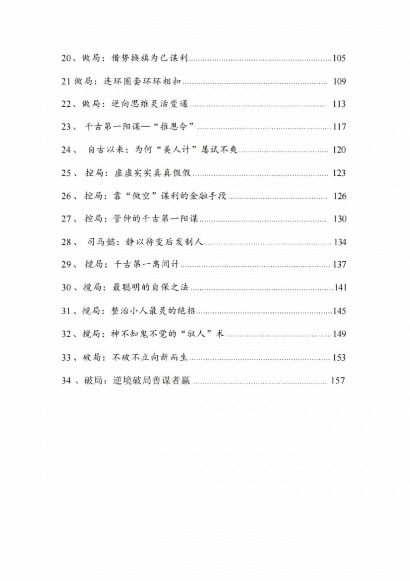 图片[1]-《做局的最高境界》-藏书阁