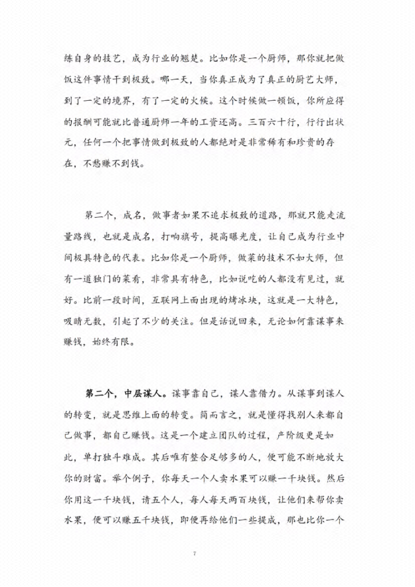 图片[6]-《做局的最高境界》-藏书阁