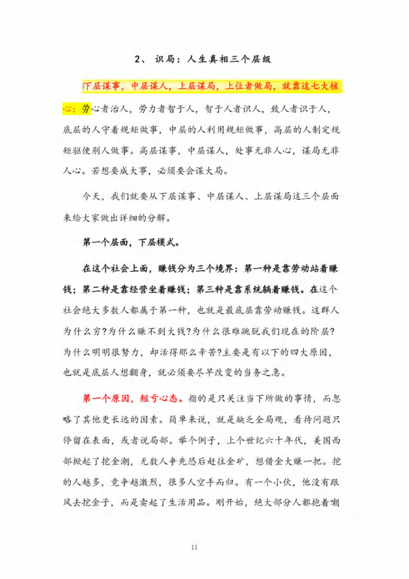 图片[7]-《做局的最高境界》-藏书阁