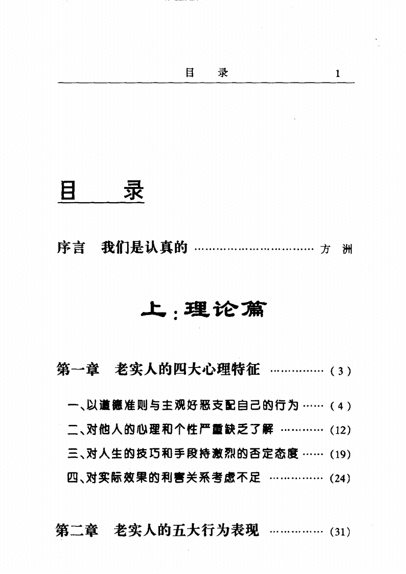 图片[3]-《老实人启蒙》-藏书阁