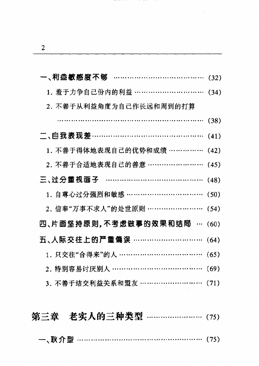 图片[7]-《老实人启蒙》-藏书阁
