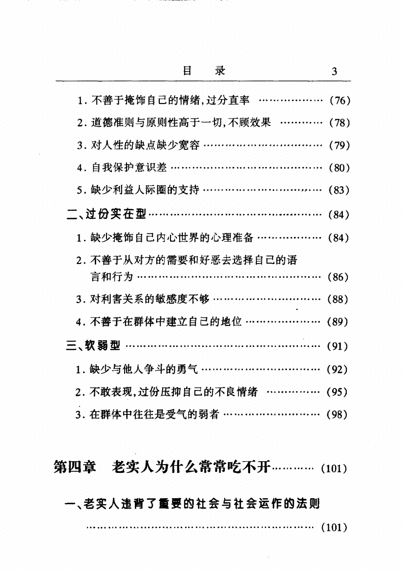 图片[5]-《老实人启蒙》-藏书阁