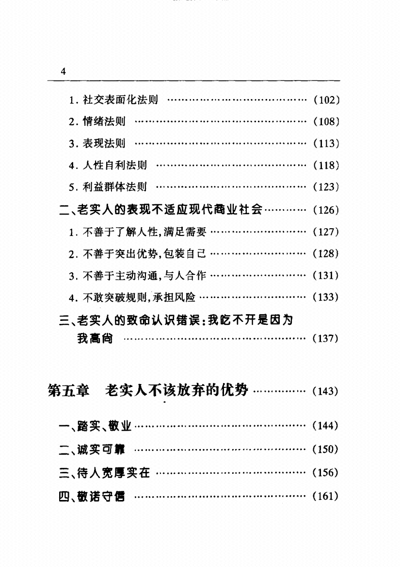 图片[4]-《老实人启蒙》-藏书阁