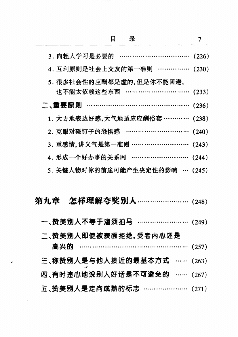图片[8]-《老实人启蒙》-藏书阁