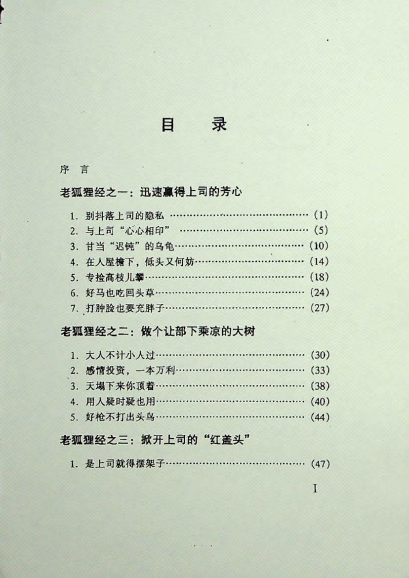 图片[1]-《老狐狸经》-藏书阁