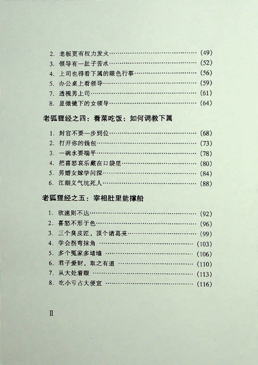 图片[3]-《老狐狸经》-藏书阁
