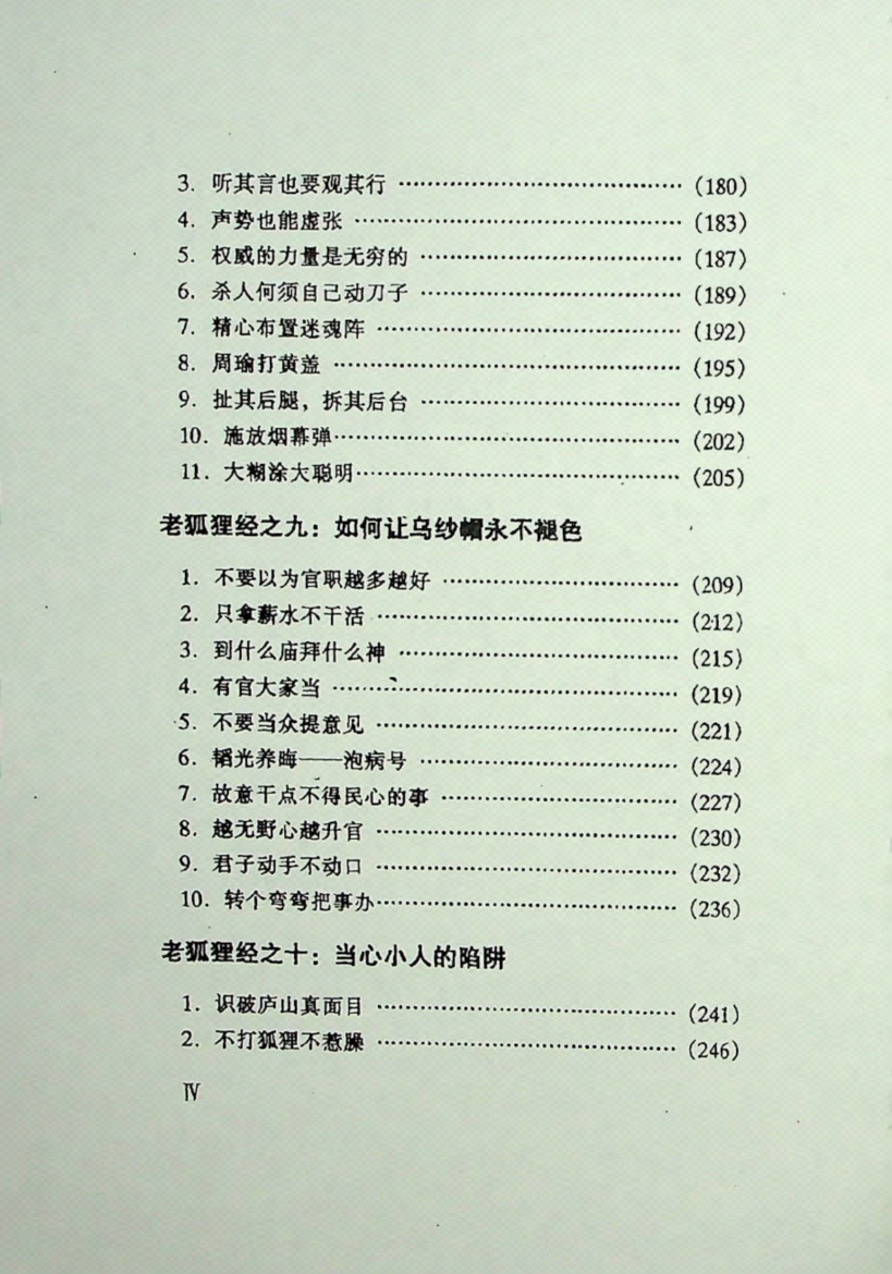 图片[2]-《老狐狸经》-藏书阁