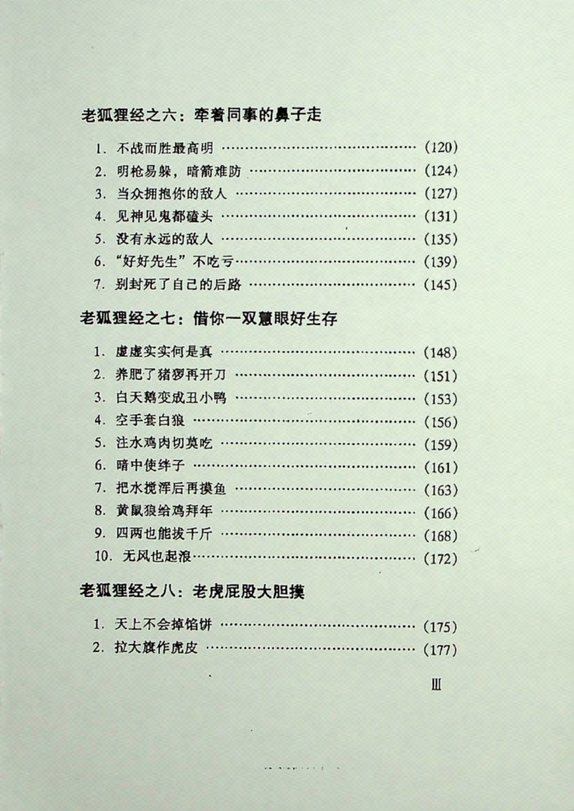 图片[5]-《老狐狸经》-藏书阁
