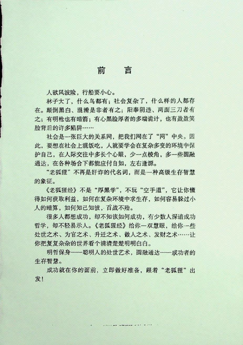 图片[4]-《老狐狸经》-藏书阁
