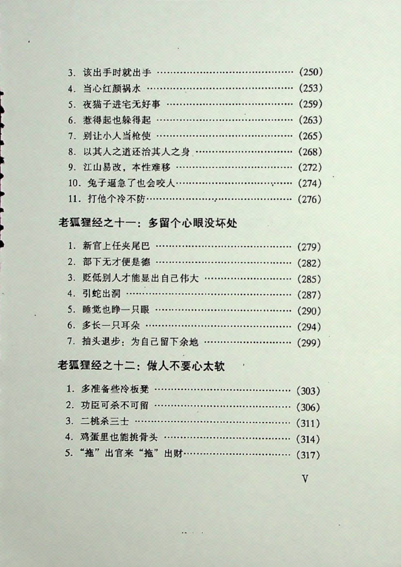 图片[6]-《老狐狸经》-藏书阁