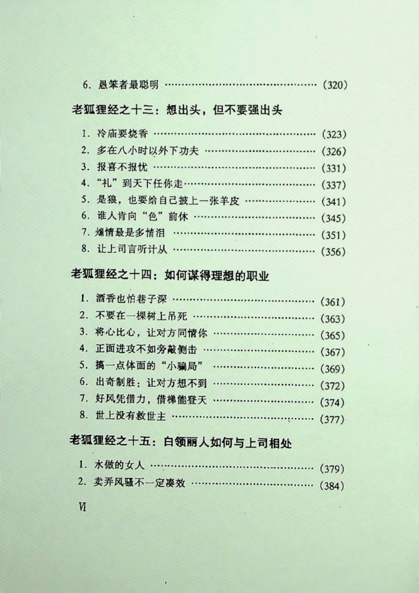 图片[7]-《老狐狸经》-藏书阁
