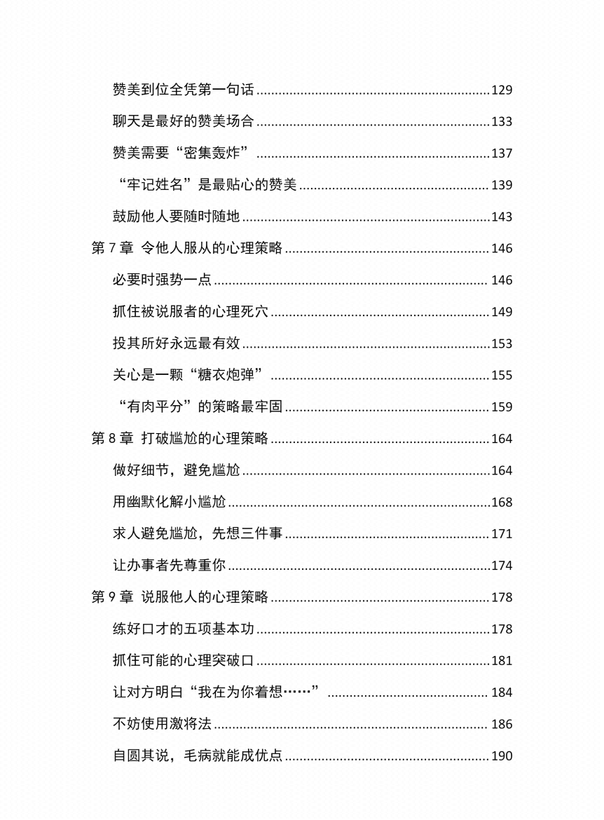 图片[2]-《人性探索大师》-藏书阁