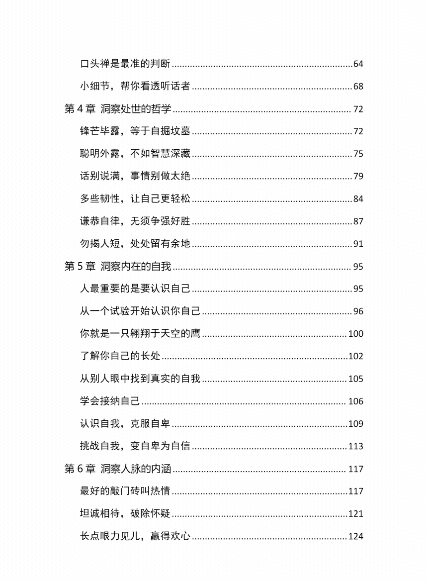 图片[3]-《人性探索大师》-藏书阁