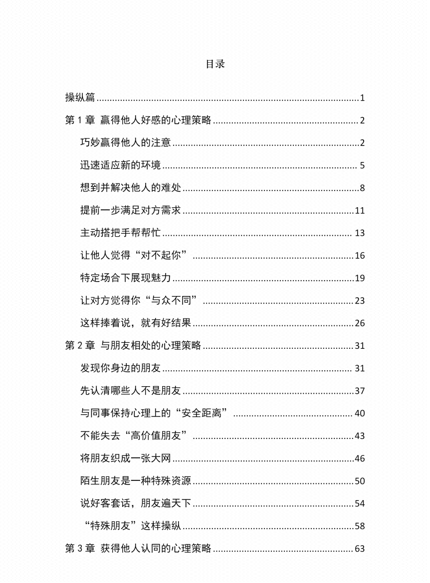 图片[5]-《人性探索大师》-藏书阁
